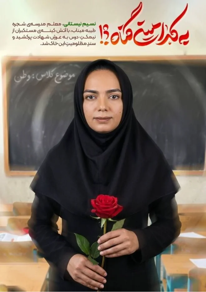 Memorial poster of teacher Nasim Neistani holding a rose in a classroom, with a Persian tribute headline