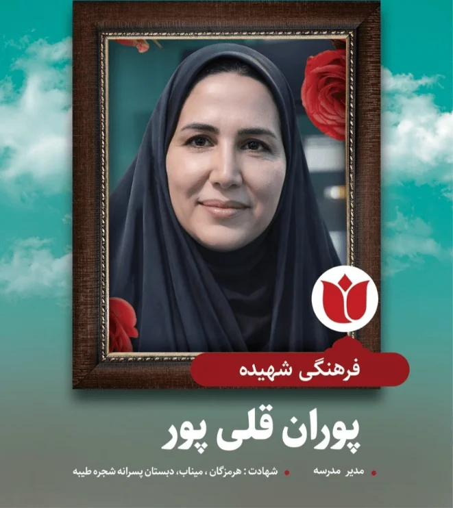 Pouran Gholipour