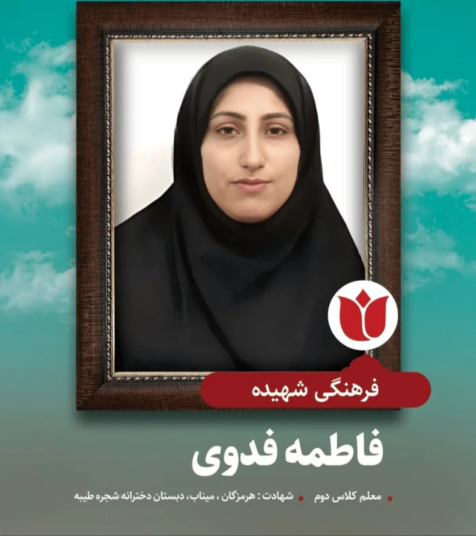 Fatemeh Fadavi and Maliheh Naeimi