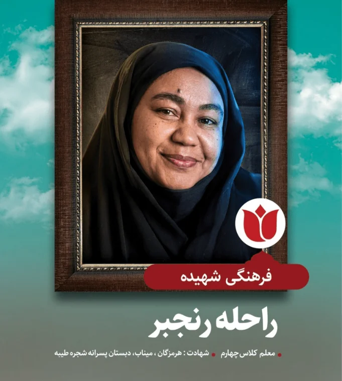 Raheleh Ranjbar
