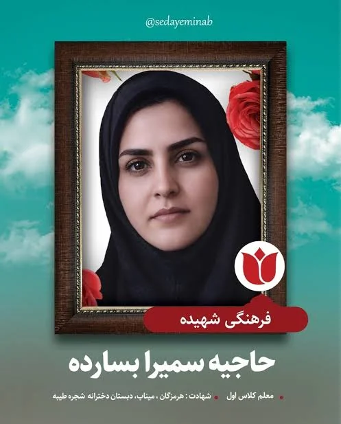 Samira Basardeh